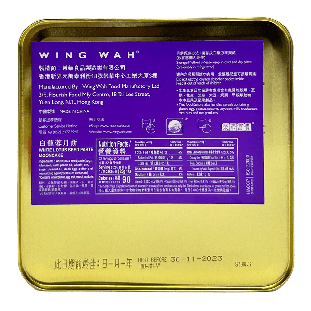 Buy Wing Wah White Lotus Seed Paste Mooncake 26oz | HMart Buy Wing Wah White Lotus Seed Paste Mooncake 26oz | HMart
