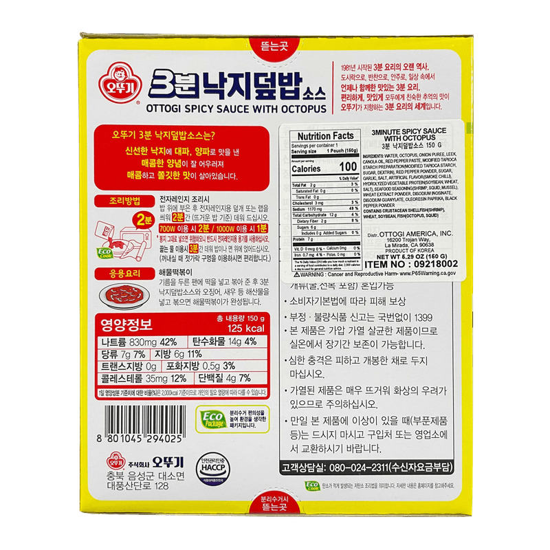 OTG-SPICY-SAUCE-WITH-OCTOPUS-150G-24-오뚜기-3분-낙지덮밥소스