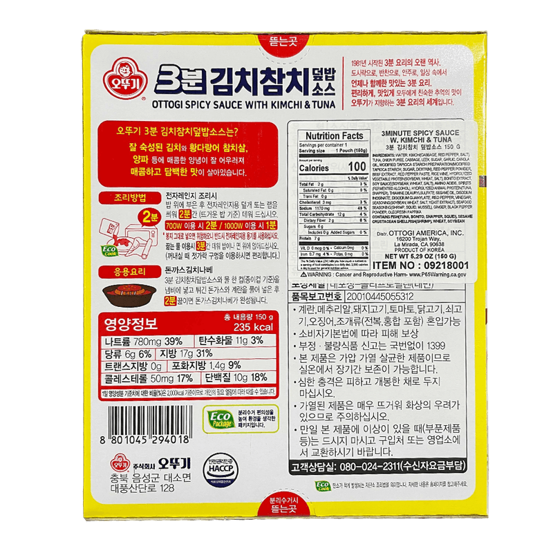 OTG-SPICY-SAUCE-WITH-KIMCHI---TUNA-SAUCE-150G-24-오뚜기-3분-김치참치-덮밥소스