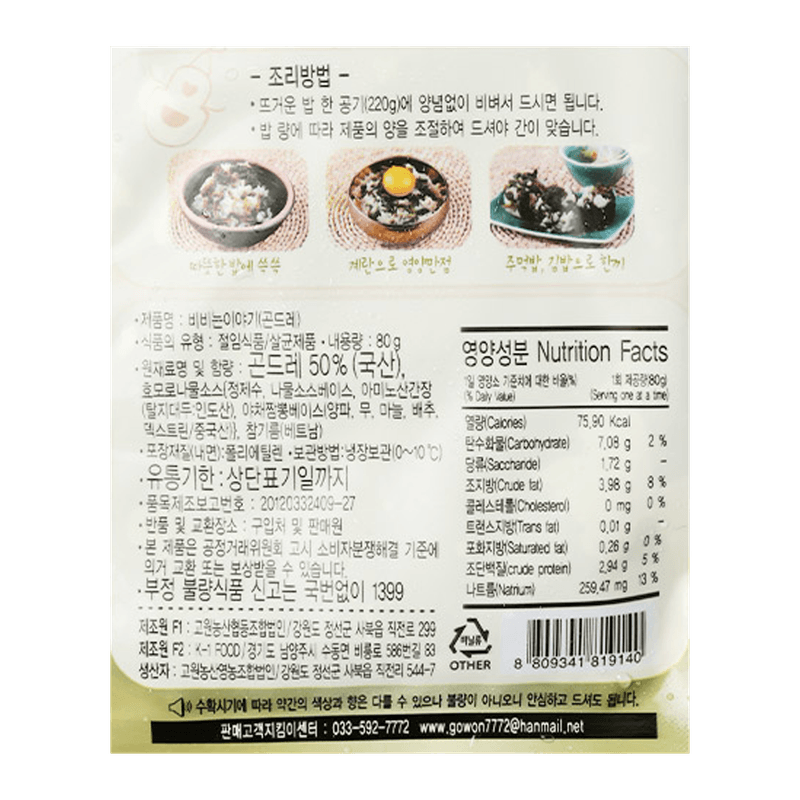 GW-DRIED-THISTLE-2.82OZ-80G--30-윤영근의-착한나물-곤드레