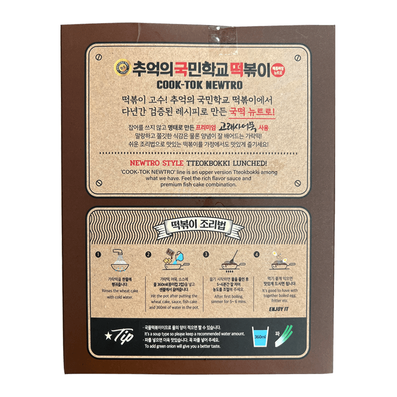 NANGMAN-BROTHER-COOK-TOK-RICE-CAKE-NEWTRO-NOODLE-JJAJANG-17.5OZ-485G--16-낭만-브라더-국떡-뉴트로-누들짜장-떡볶이