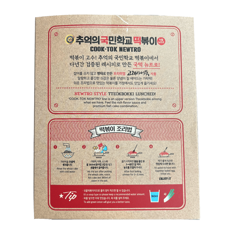 NEWTRO-KOREAN-TOPPOKI-NOODLE-19.4OZ-550G--16-뉴트로-추억의-국민학교-떡볶이-누들