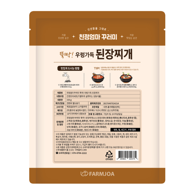 JB-SOYBEAN-STEW-WITH-A-LOT-FRESHWATER-SNAILS-11.64OZ-330G--16-친정엄마꾸러미-뚝딱--우렁가득-된장찌개