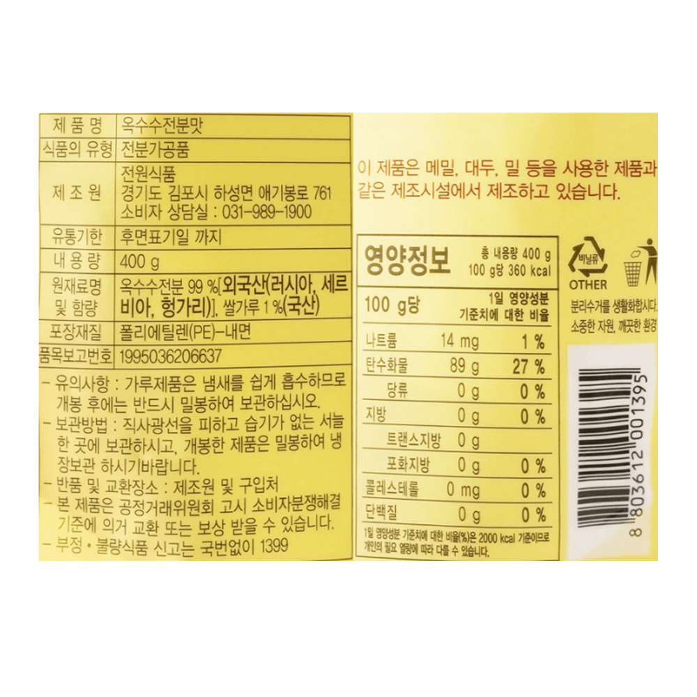 Buy Jeonwon Corn Starch 14.1oz | HMart - H Mart