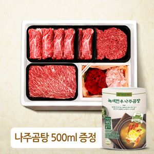 가정의달 감사선물세트 2호 1+등급) 등심,등심,불고기,국거리 각 300g(나주곰탕500ml)+ 카네이션2개