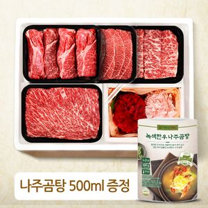 가정의달 감사선물세트 1호 1+등급) 등심,채끝,특수부위, 국거리 각 300g(나주곰탕500ml) + 카네이션2개