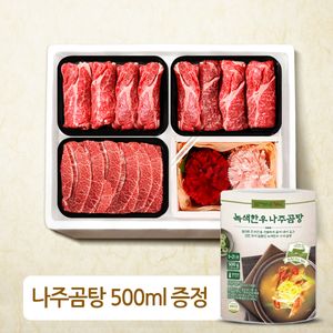 카네이션 선물세트 1호 1+등급) 등심,등심,특수부위 각 300g(나주곰탕500ml)+ 카네이션2개