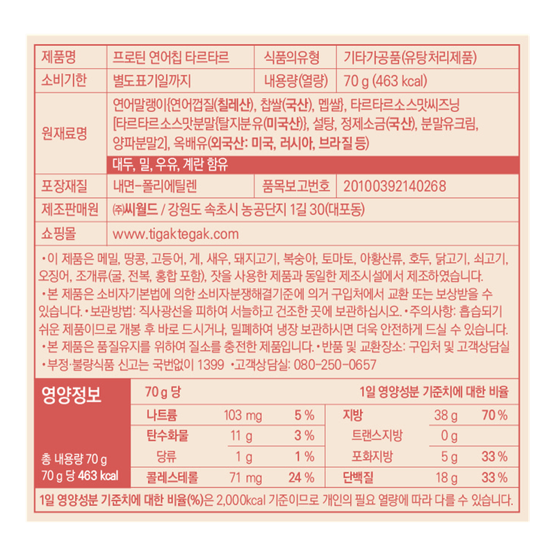GW PROTEIN SALMON CHIP TARTAR FLAVOR 2.47OZ(70G)/12 프로틴 연어칩 타르타르맛