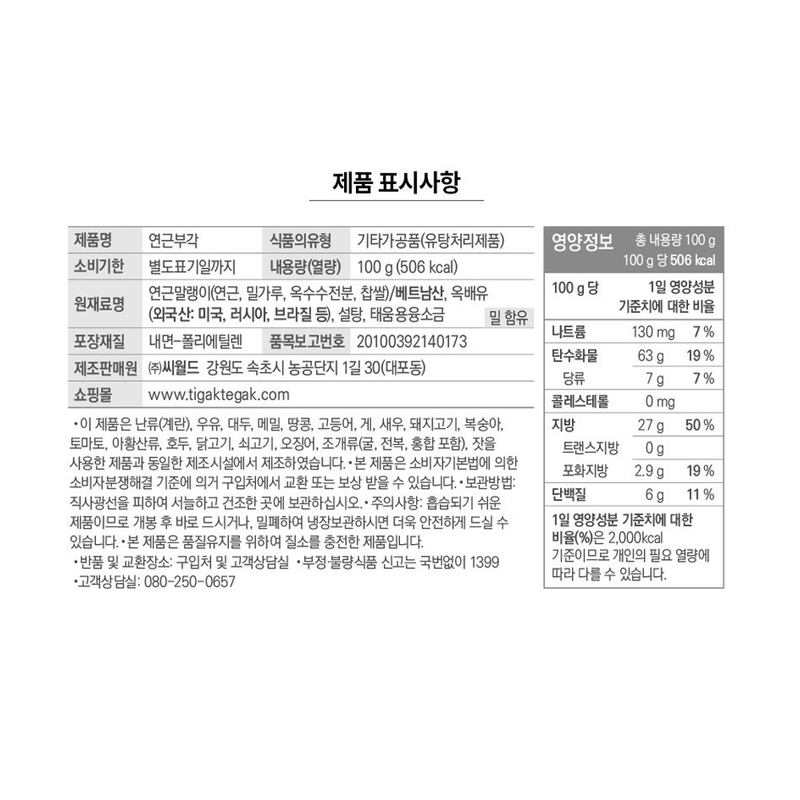 GW-TIGAKTEGAK-LOTUS-ROOT-CHIPS-2.11OZ-60G--50-티각태각-연근부각