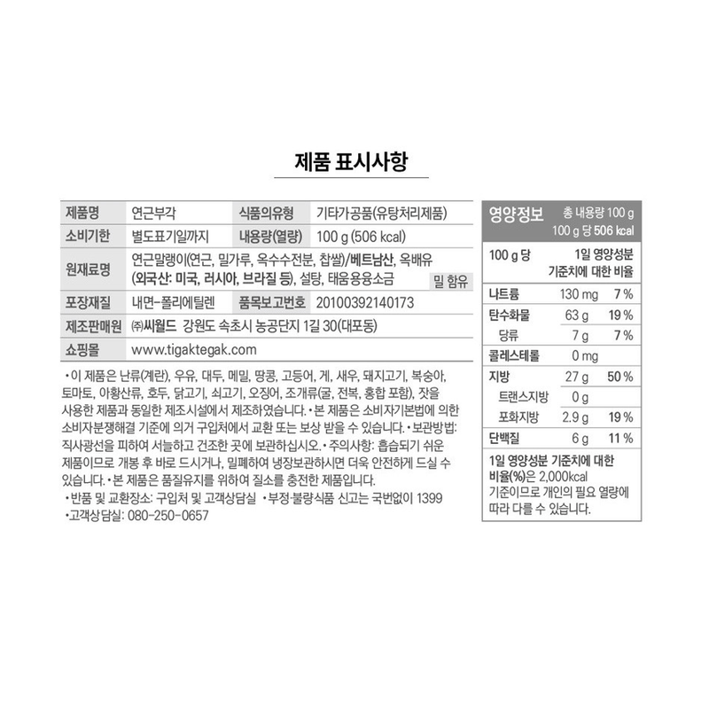 GW TIGAKTEGAK LOTUS ROOT CHIPS 2.11OZ(60G)/50 티각태각 연근부각