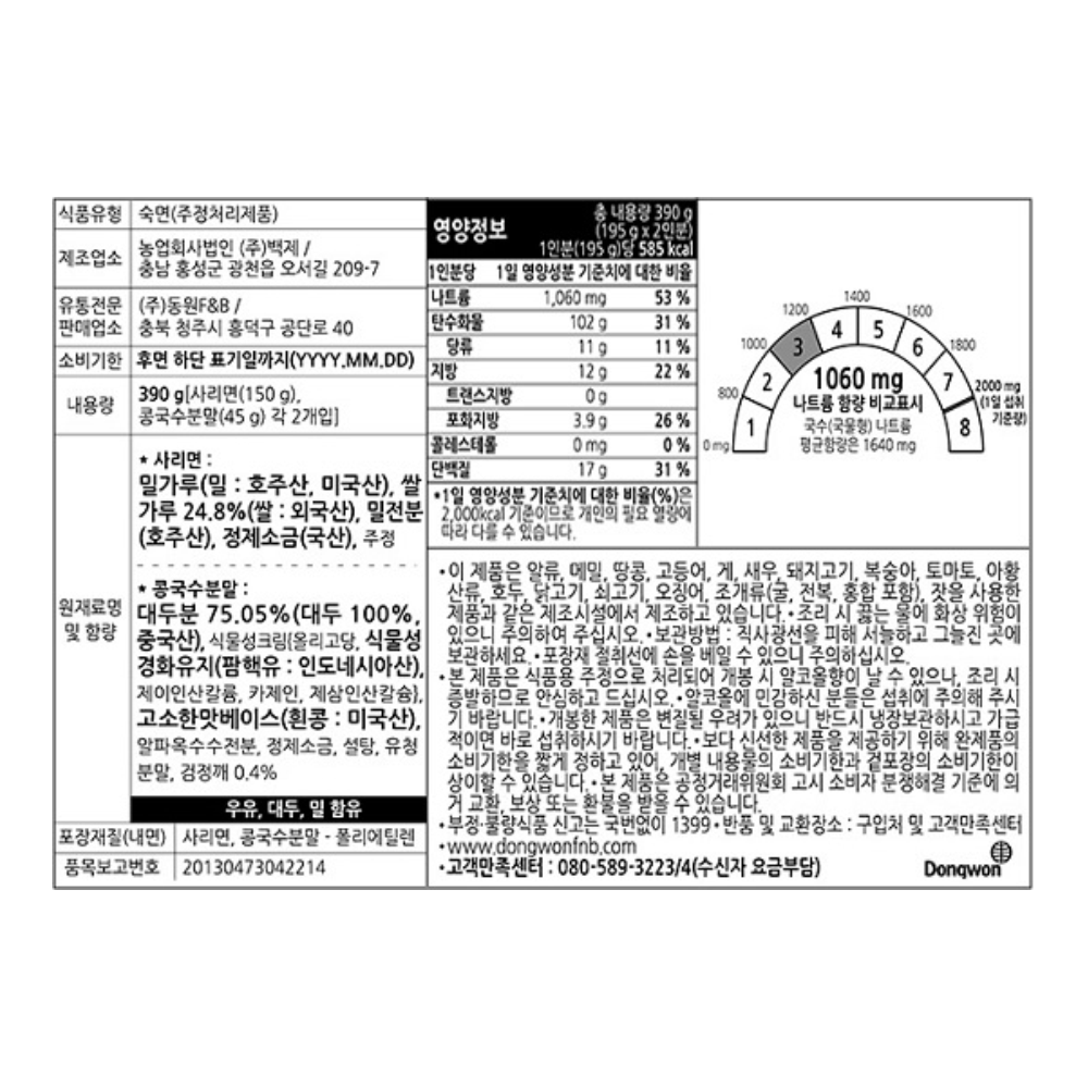 Soybean Soup Noodle (390g) - H Mart