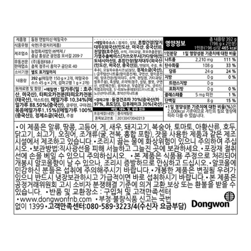 Dongwon-Buckwheat-Nooodle--392g-