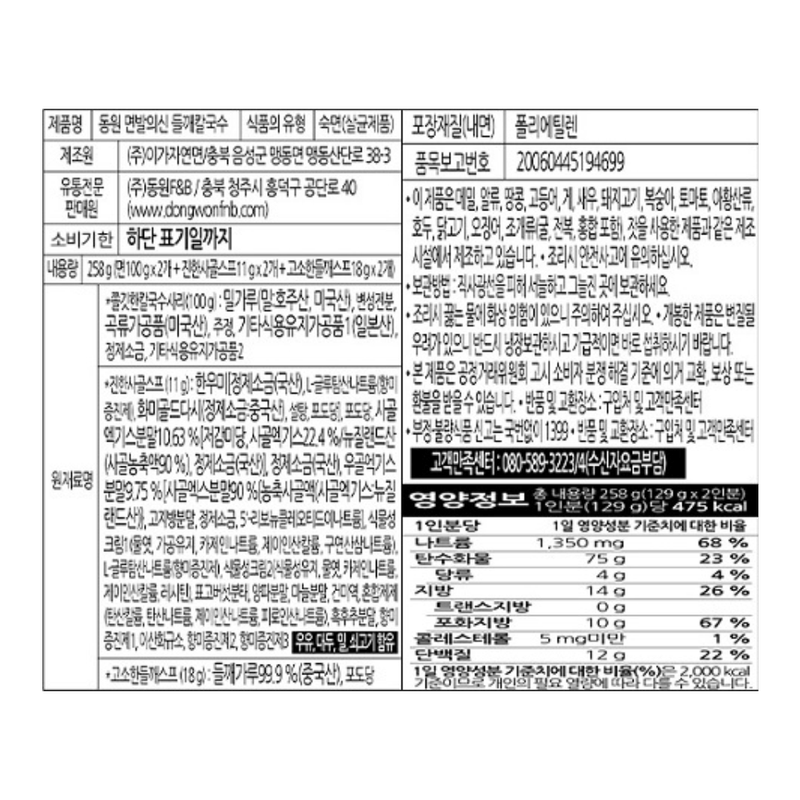 Perilla-Seed-Noodle-Soup-9.10OZ-258G-	면발의-신-들깨칼국수-9.10OZ-258G-