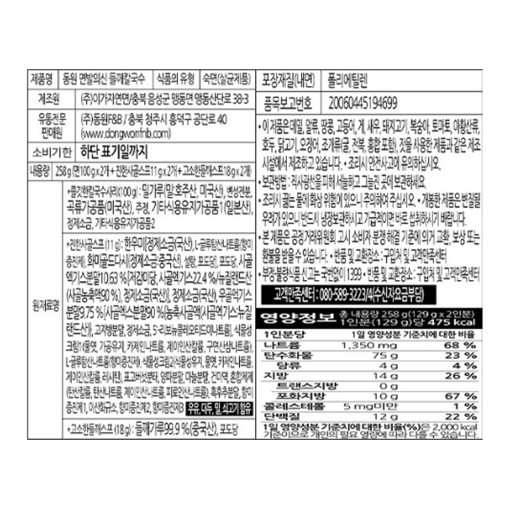 Perilla Seed Noodle Soup 9.10OZ(258G) - H Mart