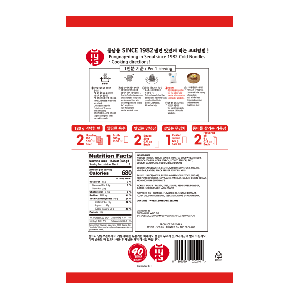 YOOCHUN-KOREAN-SPICY-COLD-NOODLE-32OZ-910G--10-유천-비빔냉면