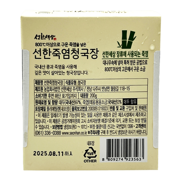 JN-SEONHAN-PERMENTED-SOYBEAN-PASTE-7.05-OZ--200G--30-선한세상-선한죽염청국장
