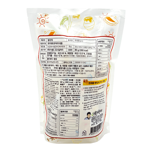 JN-AHNBOKJA-SWEET-RICE-PUFFS-2.82OZ-80G--20-전남-안복자한과-쌀강정