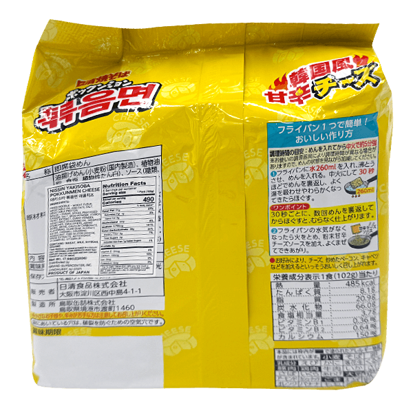 NISSIN-YAKISOBA-POKKUNMEN-CHEESE-17.98-OZ-510G--5-6-닛신-야끼소바-볶음면-매콤치즈