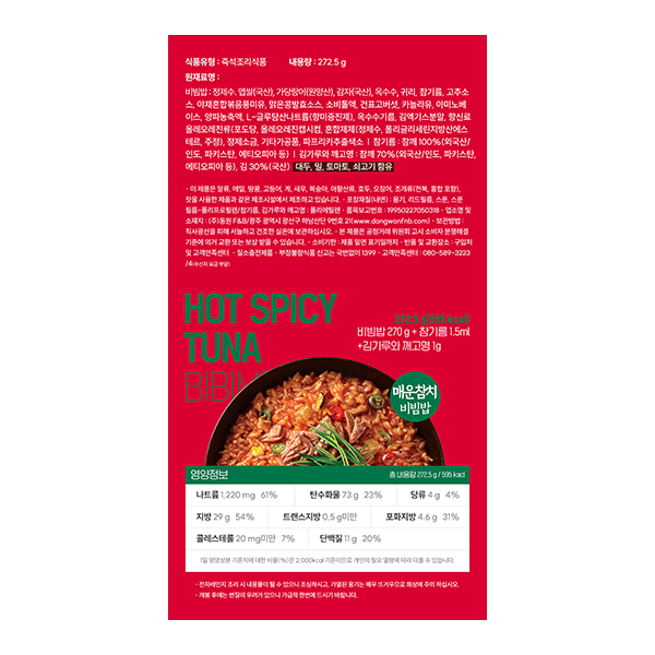 DW-YANGBAN-BIBIMEDBAP-SPICY-TUNA-BIBIMBAP-9.61-OZ--272.5G--24-동원-양반-비빔드밥-매운참치-비빔밥