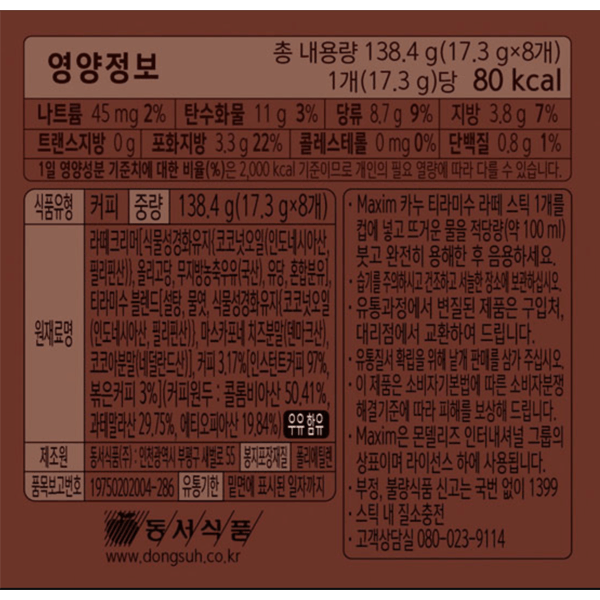 DS-KANU-TIRAMISU-LATTE-8T-10-동서-맥심--카누-티라미수-라떼