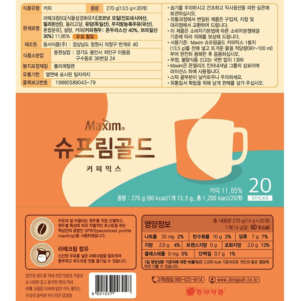 MAXIM-SUPREME-GOLD-9.52OZ-270G--20-24-맥심-슈프림골드