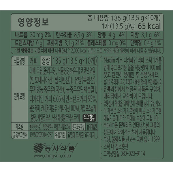 DONGSUH-MAXIM-KANU-DECAF-LATTE-10-STICKS-4.76-OZ--135G--10-동서-맥심-카누-디카페인-라떼-10-스틱
