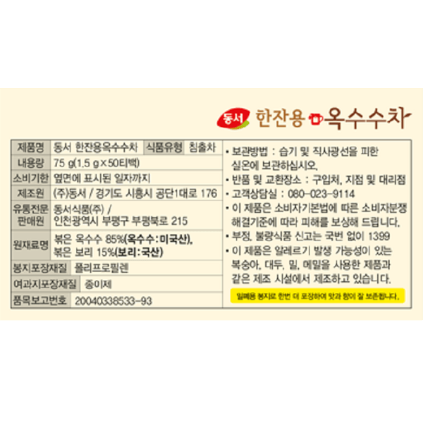 DONGSUH-CORN-TEA-FOR-SINGLE-SERVING-50-TEA-BAGS2.65-OZ--75G--18-동서-한잔용-옥수수차-50-티백