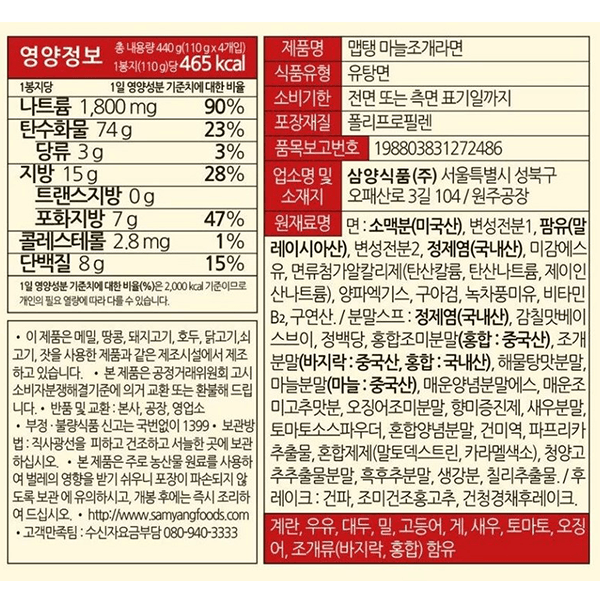 맵탱-마늘-조개-라면-3.88-Oz--110g--X-4-팩