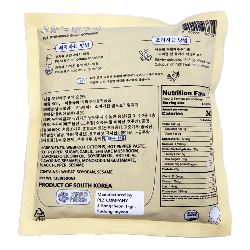 Stir-fried-Baby-Octopus-Original-1.1lb--500g-