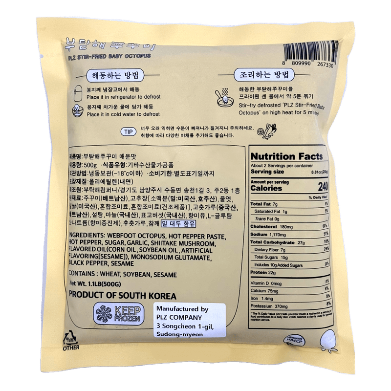 Stir-fried-Baby-Octopus-Spicy-1.1lb--500g-