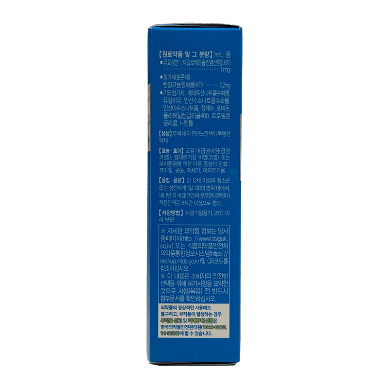 Metarivin-Sols-Nasal-Spray-0.5-Fl-Oz--15ml-