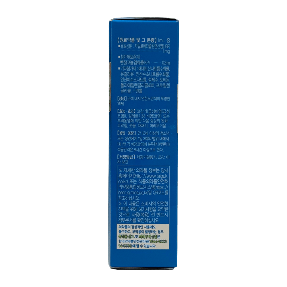 Metarivin Sols Nasal Spray 0.5 Fl Oz (15ml) - H Mart