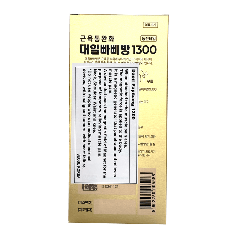 1300-Gauss-Magnet-Patch-10-Pcs