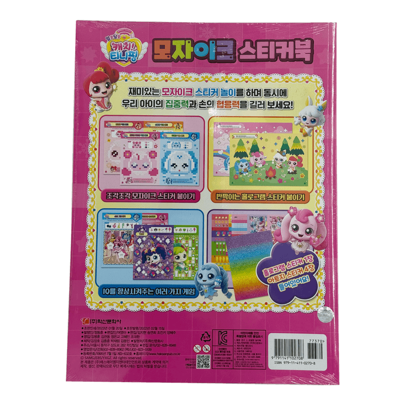 CATCH-TEENIEPING-MOZIQ-BOOK-5-알쏭달쏭-캐치-티니핑-모자이크스티커북