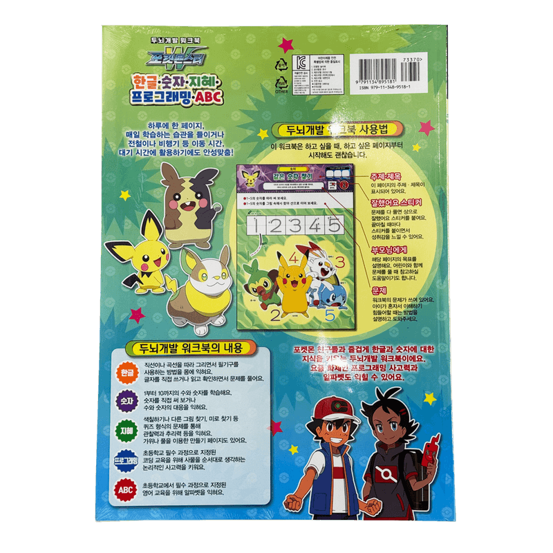 POKEMON-PROGRAMMING-BOOK-5-포켓몬-한글-숫자-프로그래밍북