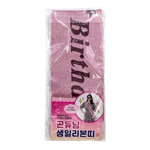 Princess Birthday Ribbon