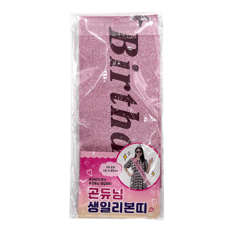 ARTBOX-PRINCESS-BIRTHDAY-RIBBON-4-아트박스-곤듀님-생일리본