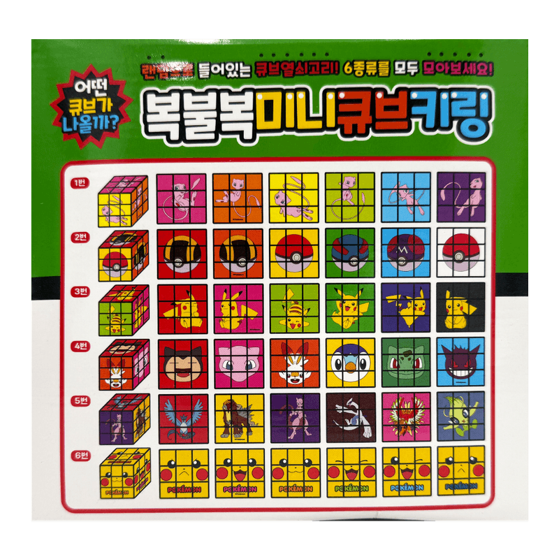 Pokemon-Random-Mini-Cube-Keyring