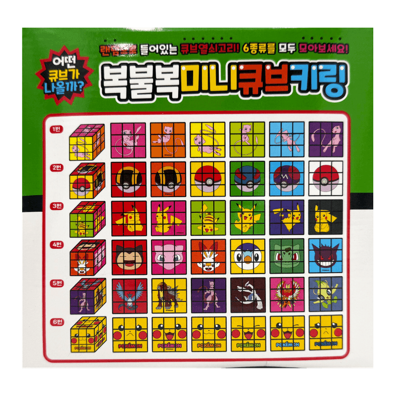 Pokemon-Random-Mini-Cube-Keyring