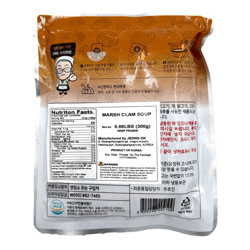 Boiled-Marsh-Clam-Soup-10.5oz-300g-