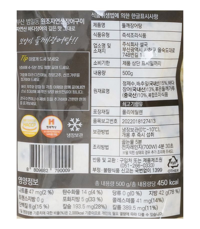 Perilla-Eel-Soup-1.1-Lb--500g-
