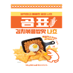 Nacho-Chips-Kimchi-Fried-Rice-Flavor-6.7-Oz--190g-