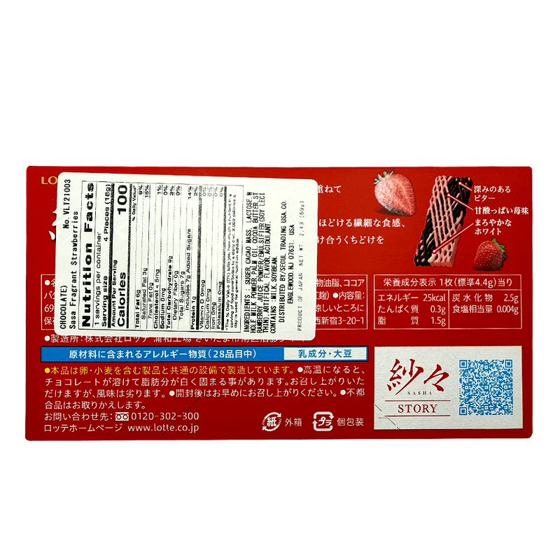 Sasha-Strawberry-Chocolate-2.4oz-68g-