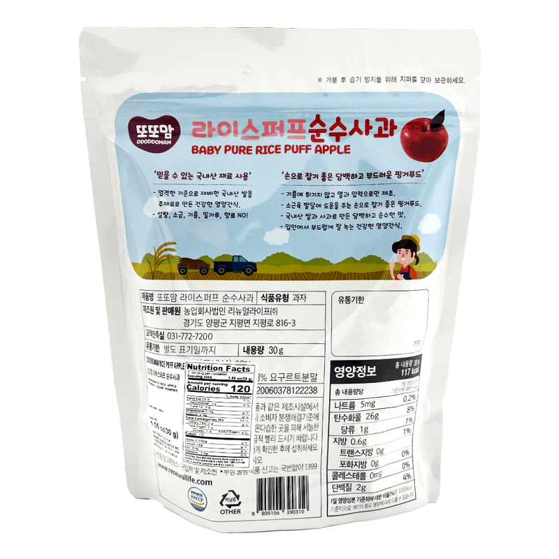 Brown-Rice-Puff-with-Apple-1.06oz-30g-