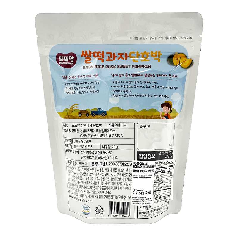 Rice-Rusk-Sweet-Pumpkin-0.7-Oz--20g-