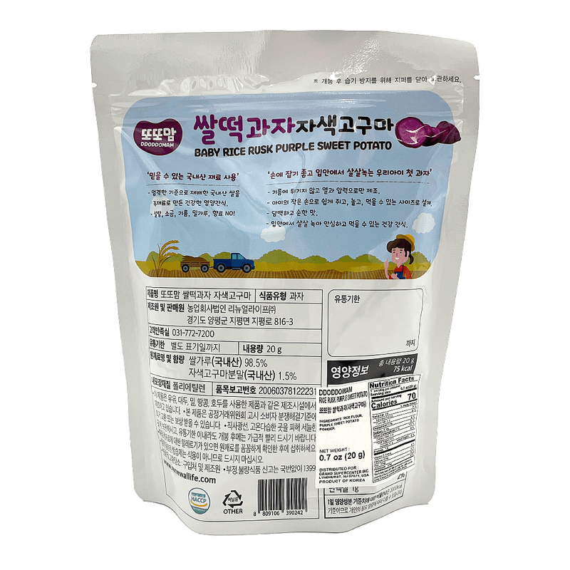 Rice-Rusk-Purple-Sweet-Potato-0.7-Oz--20g-