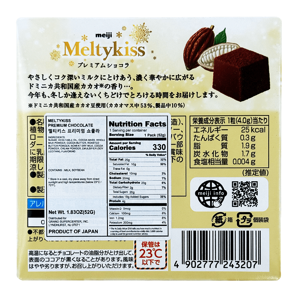 Meltykiss Premium Chocolate 1.83 Oz (52g) - H Mart