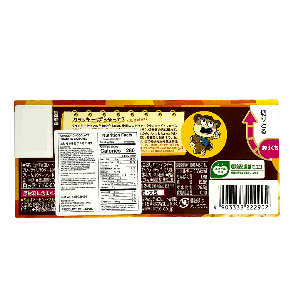 Crunky Chocolate Toasted Caramel 1.58 Oz (45g) - H Mart