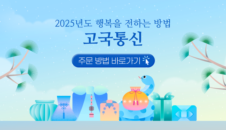 https://support.gift.hmart.com/hc/en-us/articles/36371960717843-%EA%B3%A0%EA%B5%AD%ED%86%B5%EC%8B%A0-%EC%A3%BC%EB%AC%B8%EB%B0%A9%EB%B2%95